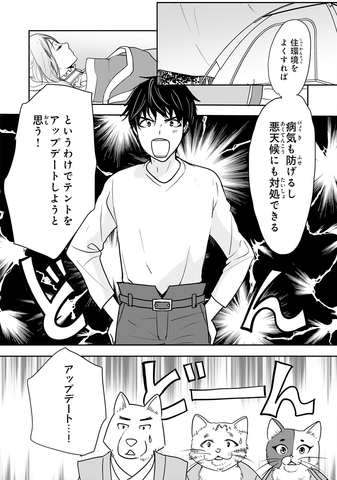 Isekai Nonbiri Camp - Chapter 15 - Page 3