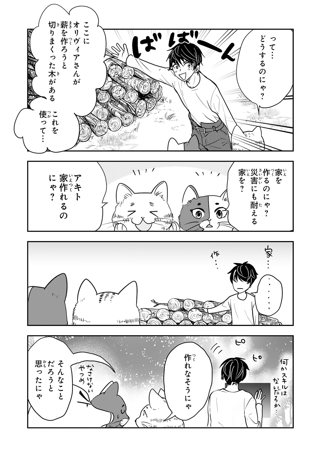 Isekai Nonbiri Camp - Chapter 15 - Page 4