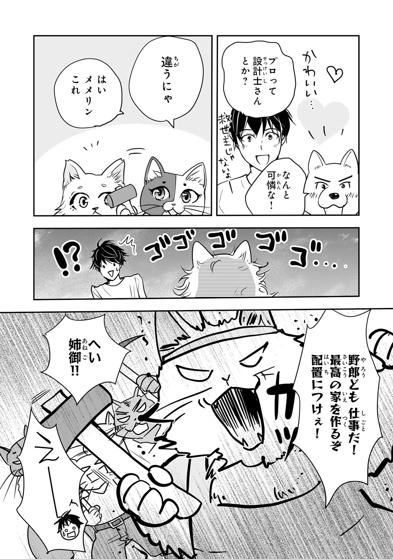 Isekai Nonbiri Camp - Chapter 15 - Page 6