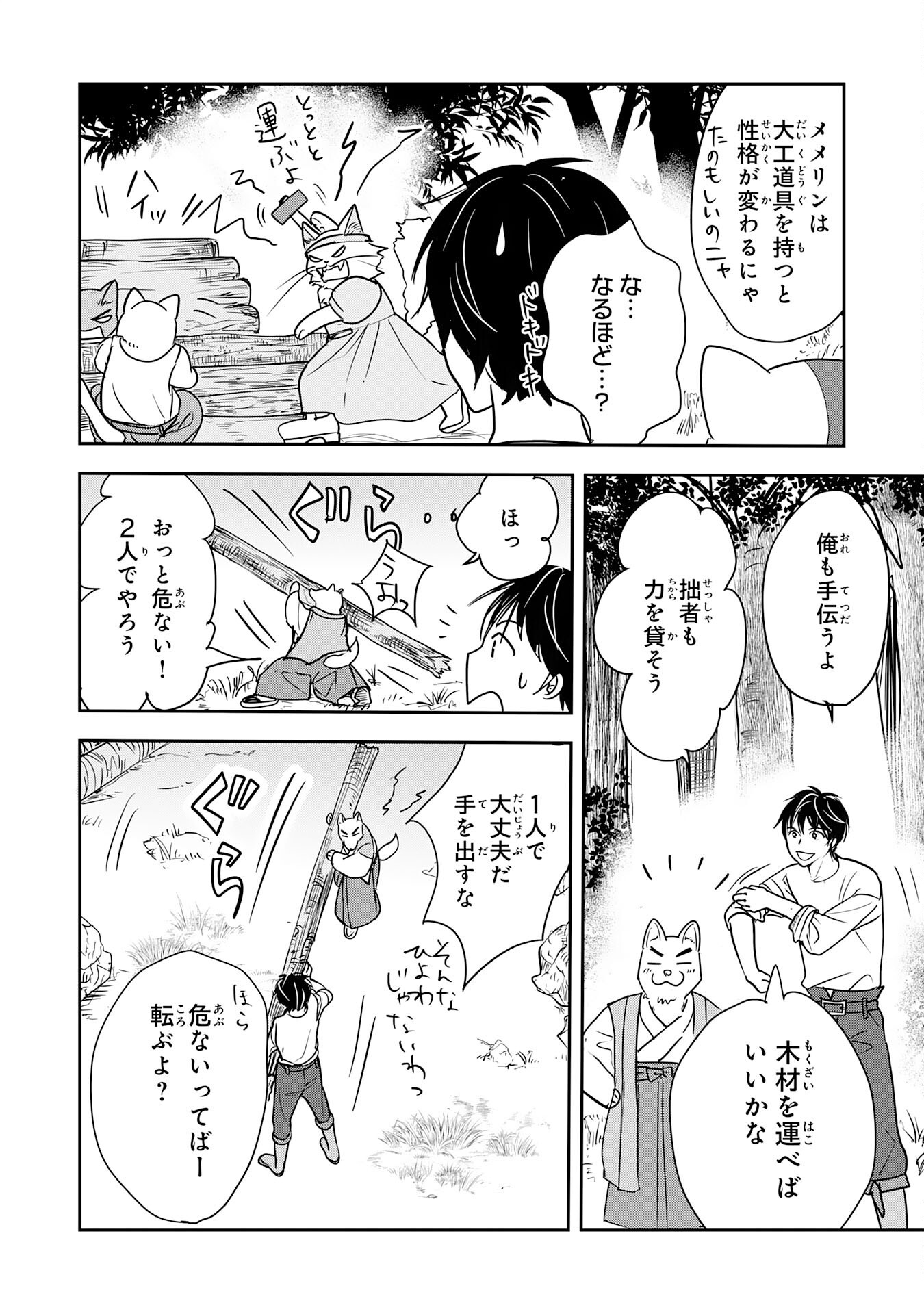 Isekai Nonbiri Camp - Chapter 15 - Page 7