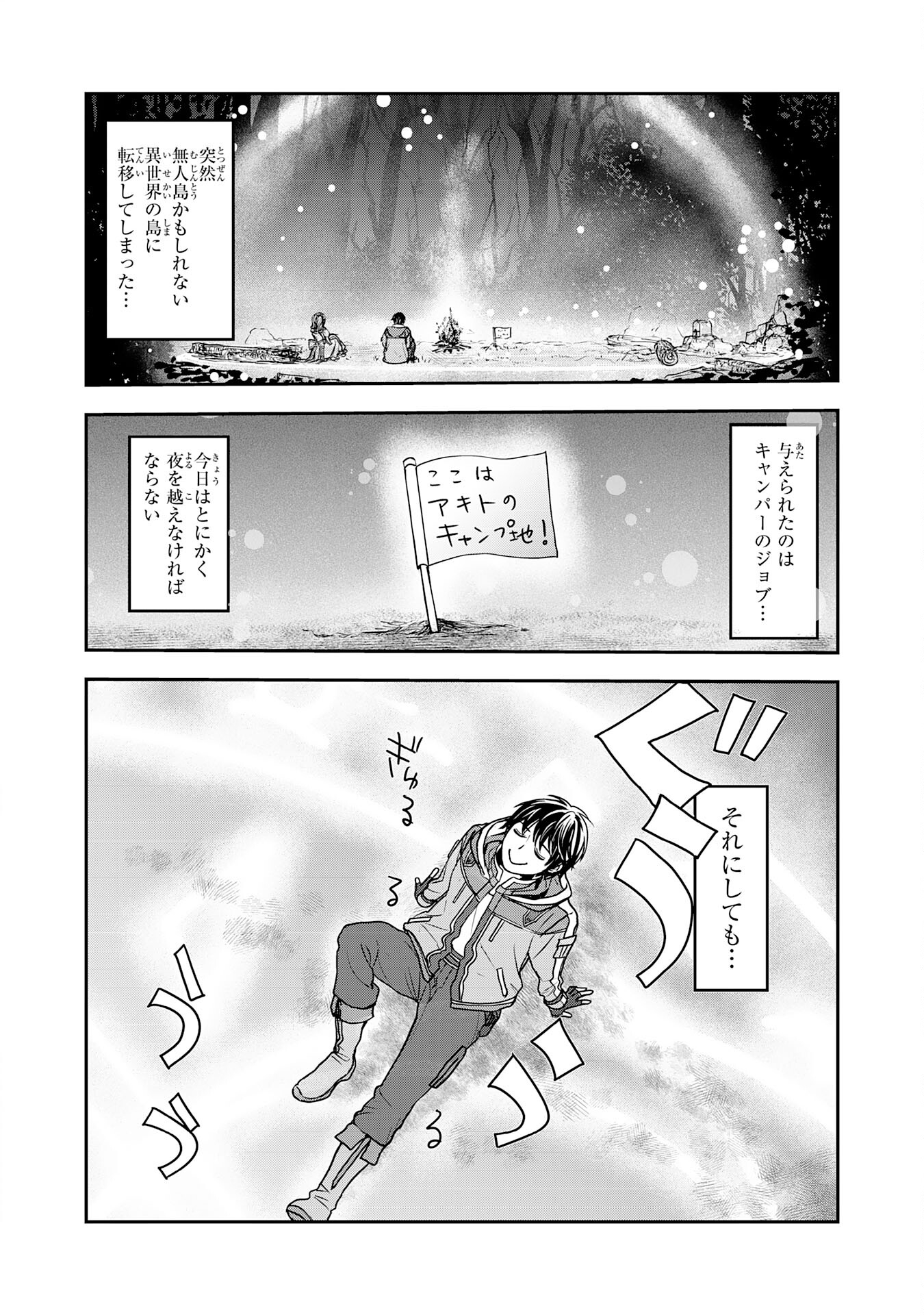 Isekai Nonbiri Camp - Chapter 2 - Page 2