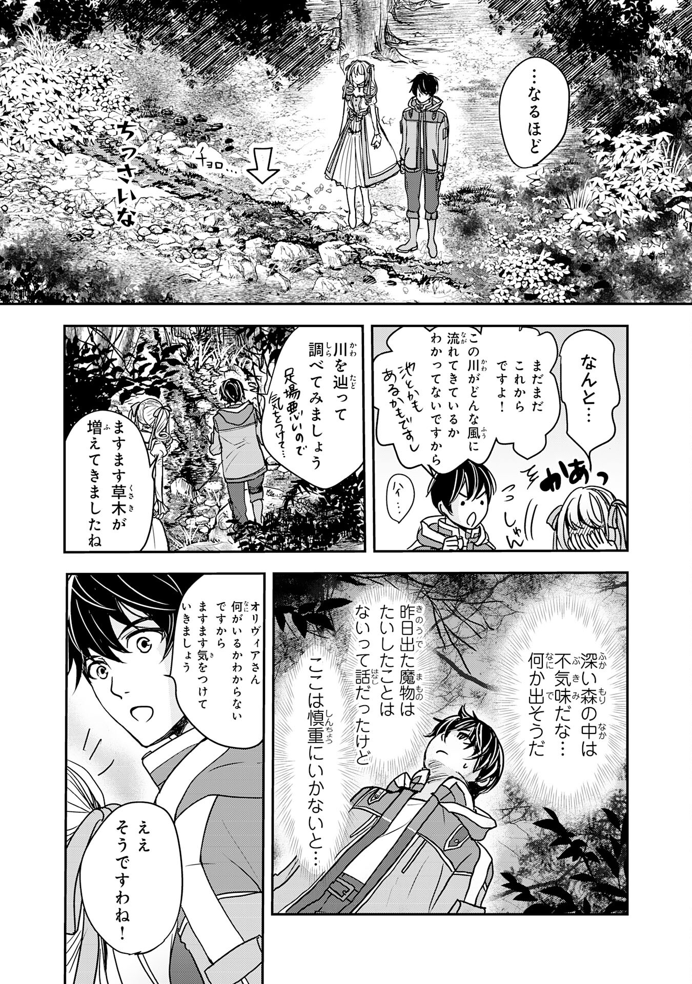 Isekai Nonbiri Camp - Chapter 2 - Page 29