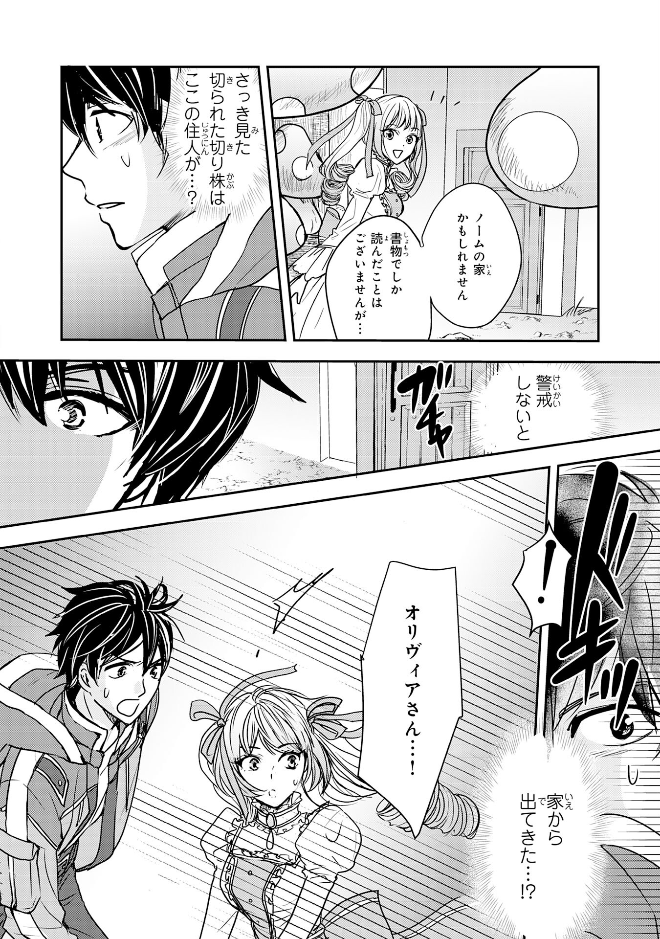 Isekai Nonbiri Camp - Chapter 2 - Page 32