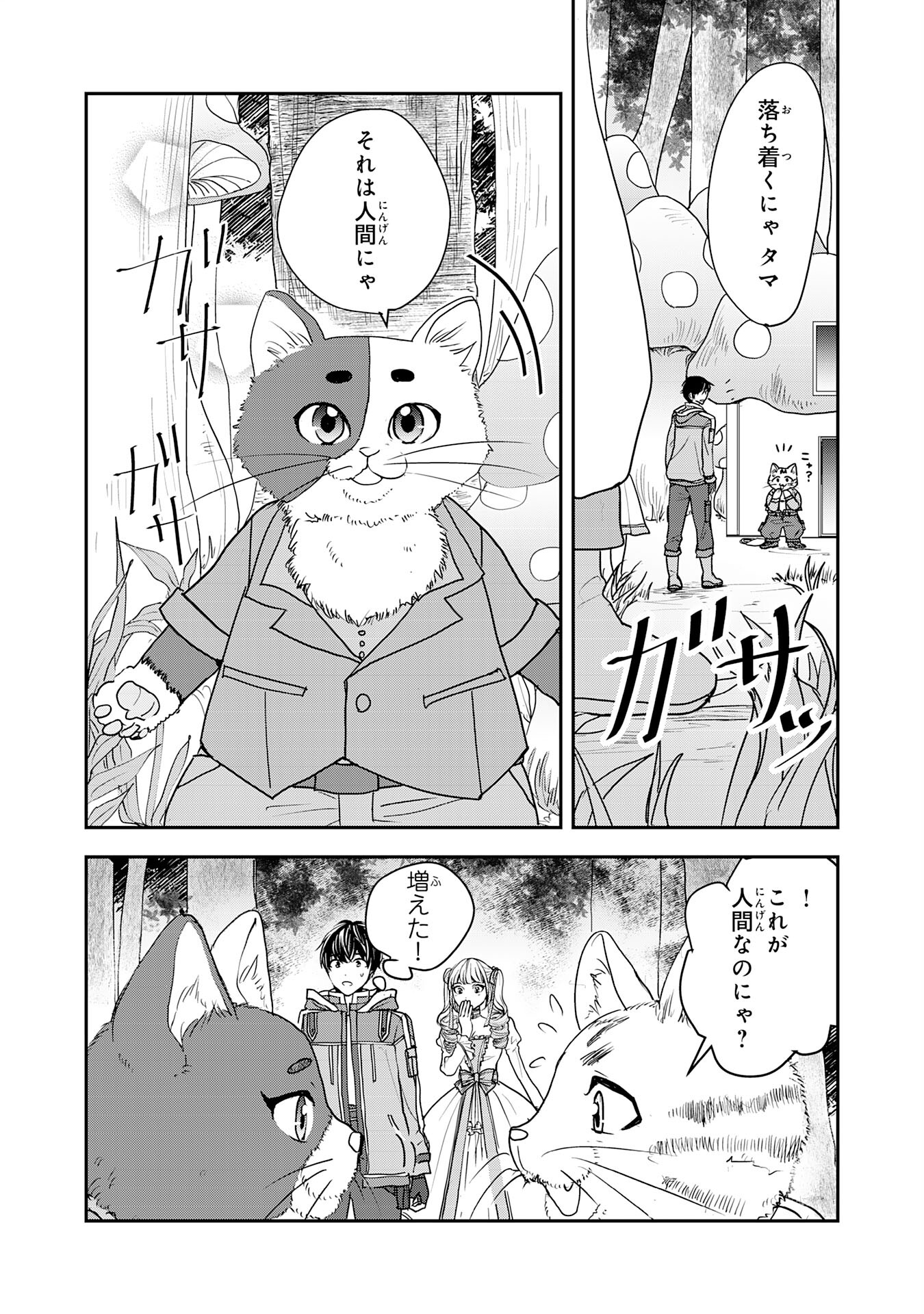 Isekai Nonbiri Camp - Chapter 3 - Page 3