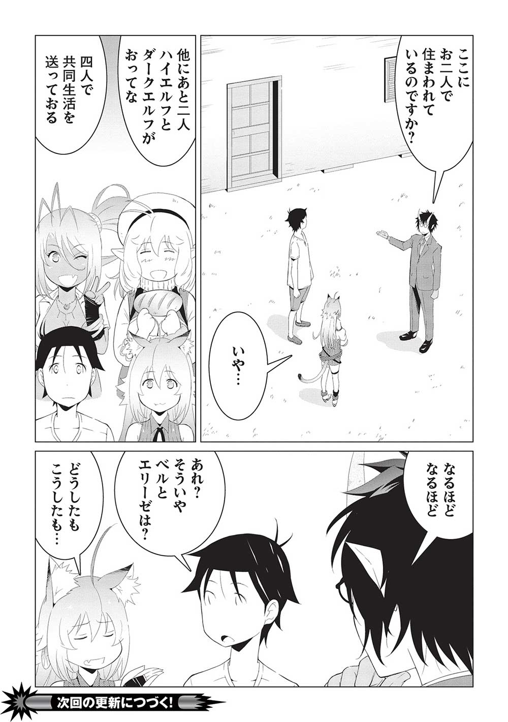 Isekai Nonbiri Kaitakuki - Chapter 12.1 - Page 14