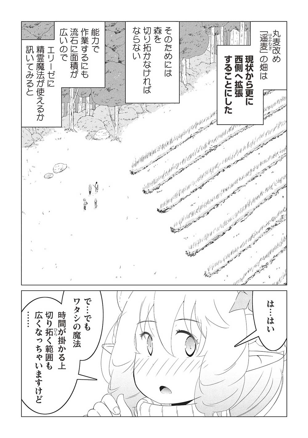 Isekai Nonbiri Kaitakuki - Chapter 15.1 - Page 1