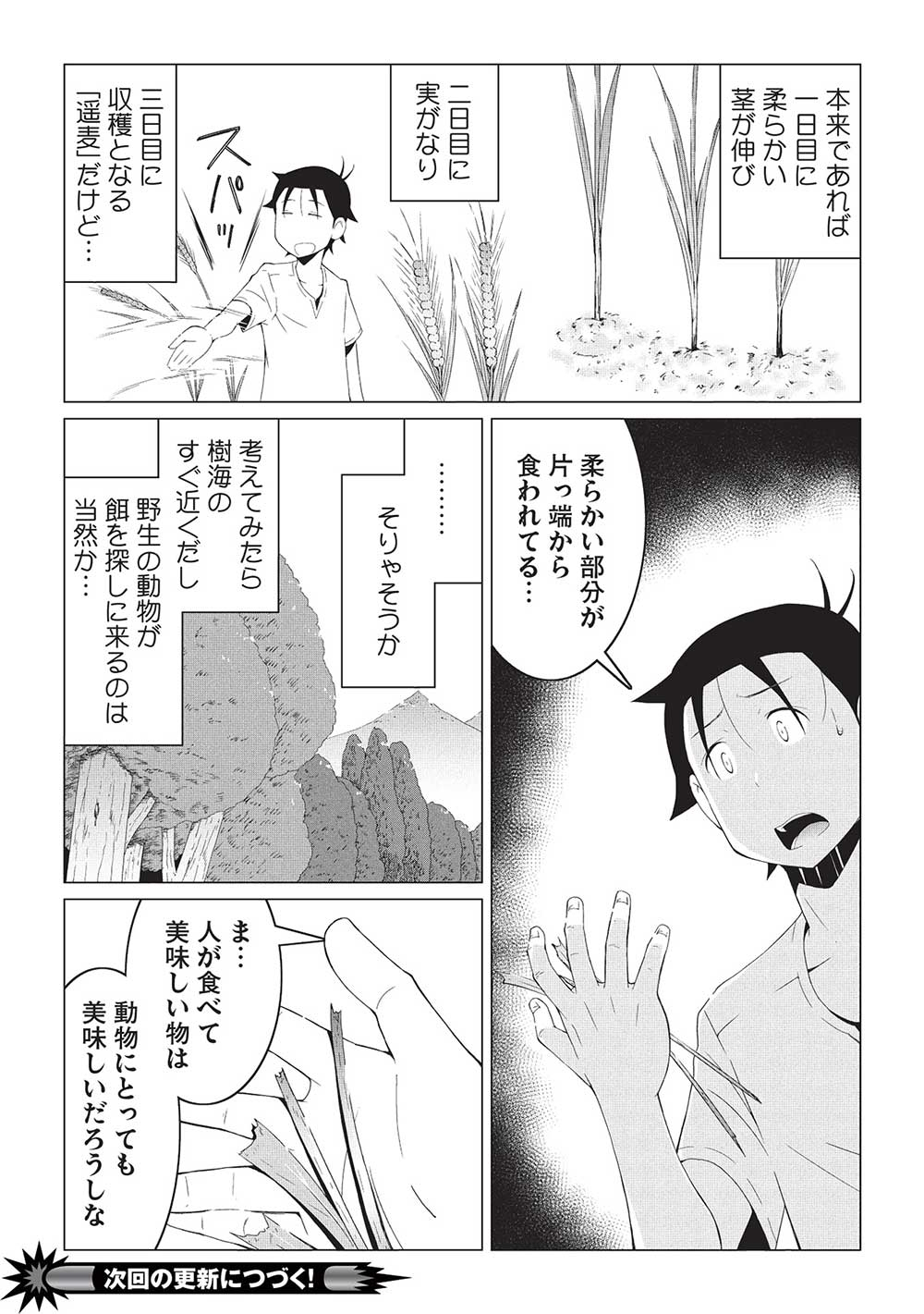 Isekai Nonbiri Kaitakuki - Chapter 15.1 - Page 13