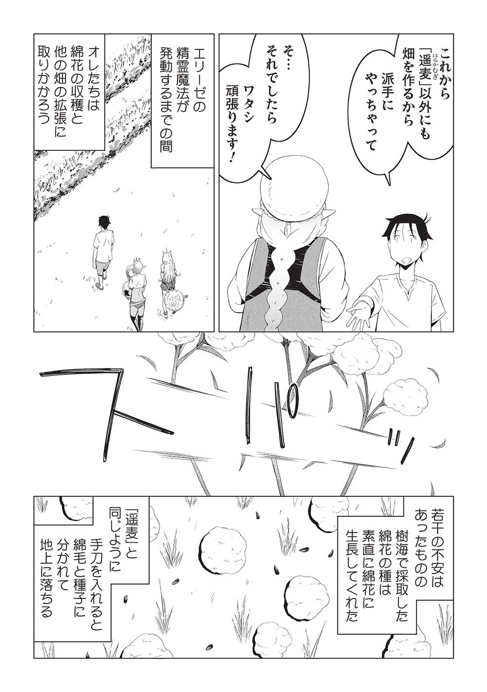 Isekai Nonbiri Kaitakuki - Chapter 15.1 - Page 3