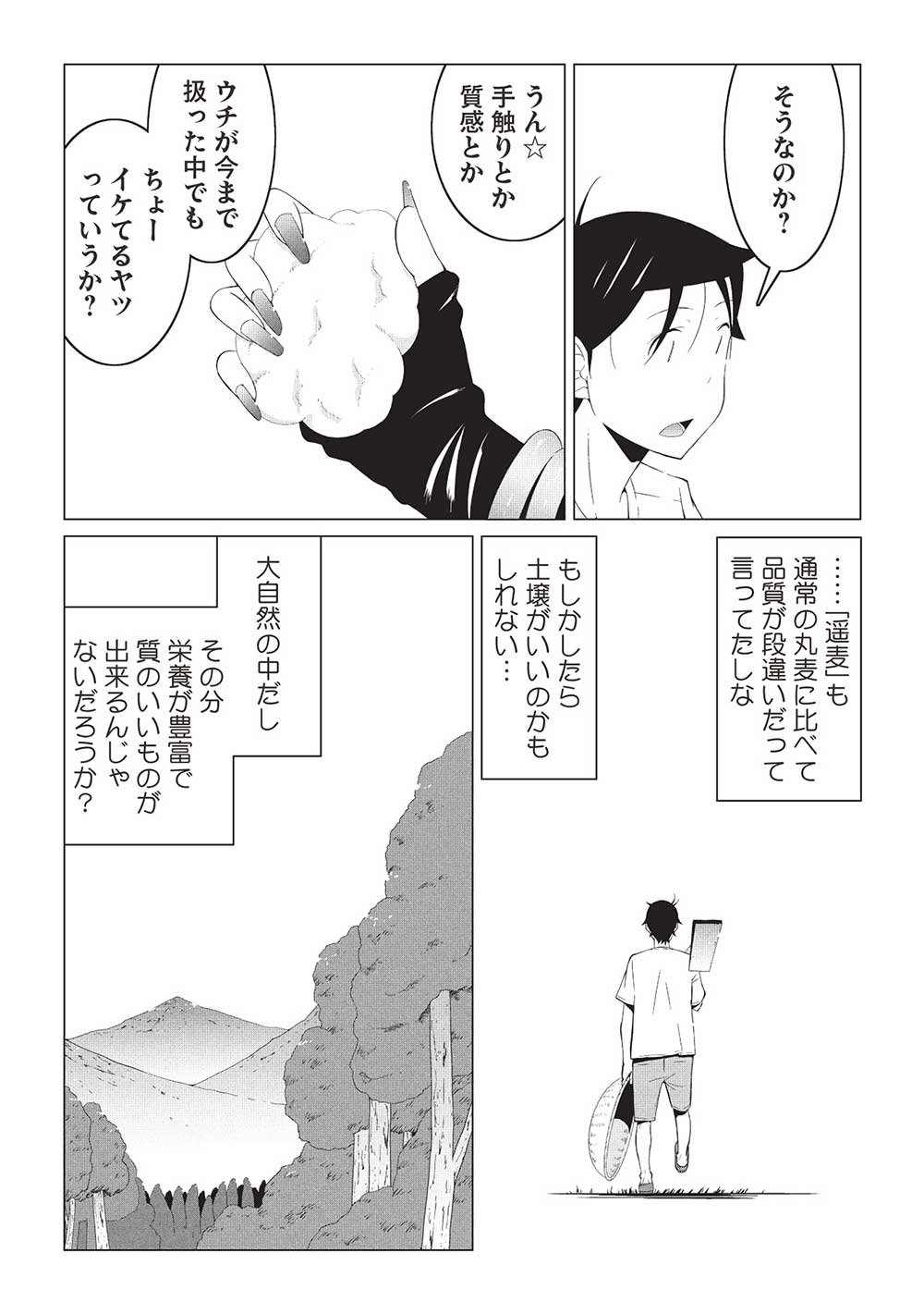 Isekai Nonbiri Kaitakuki - Chapter 15.1 - Page 5
