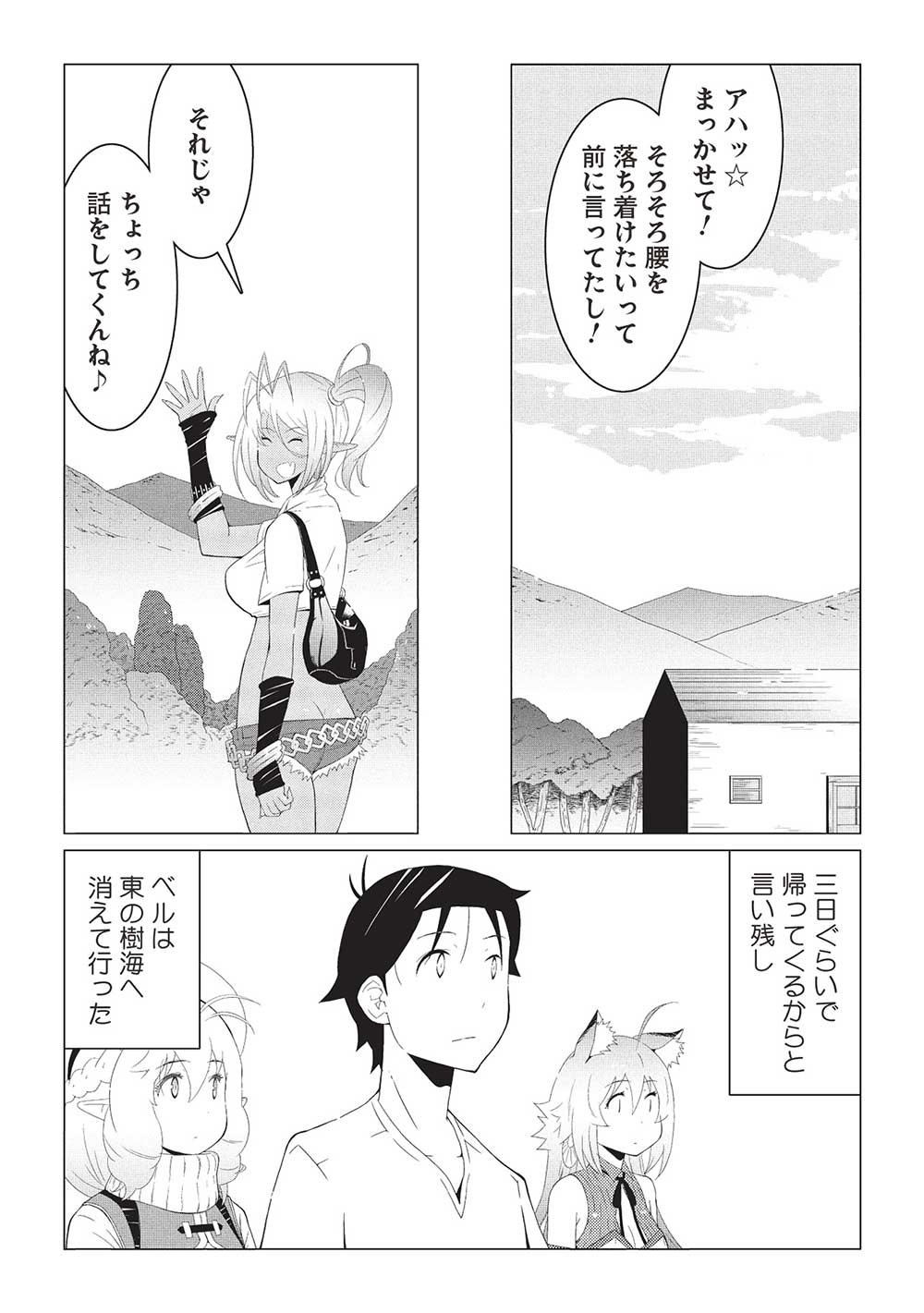 Isekai Nonbiri Kaitakuki - Chapter 15.2 - Page 7