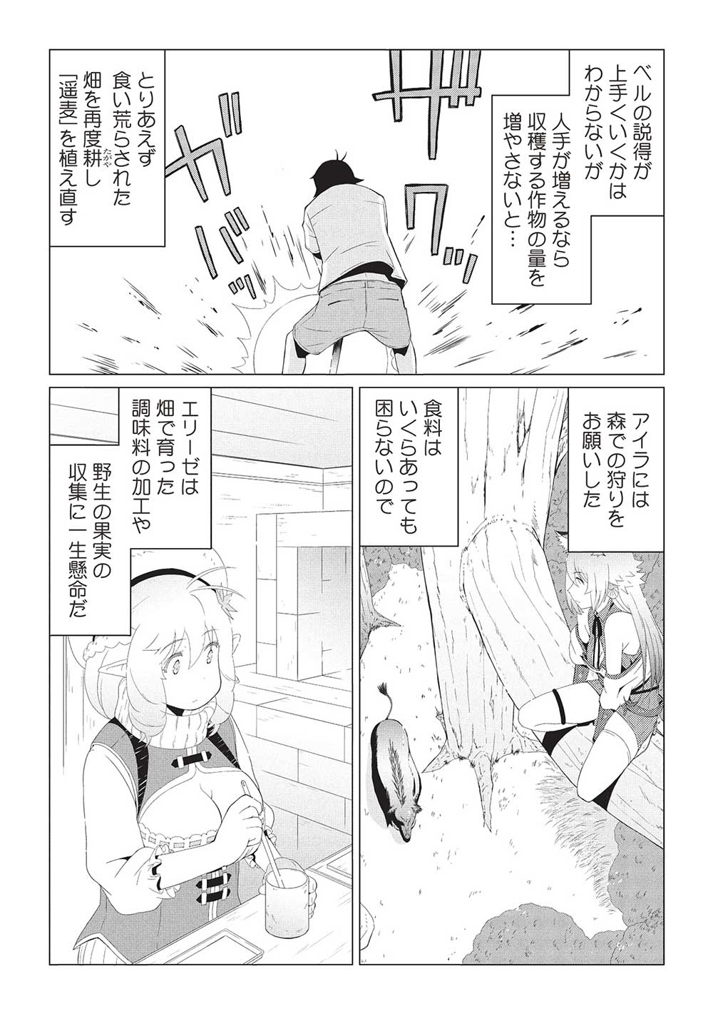 Isekai Nonbiri Kaitakuki - Chapter 15.2 - Page 8