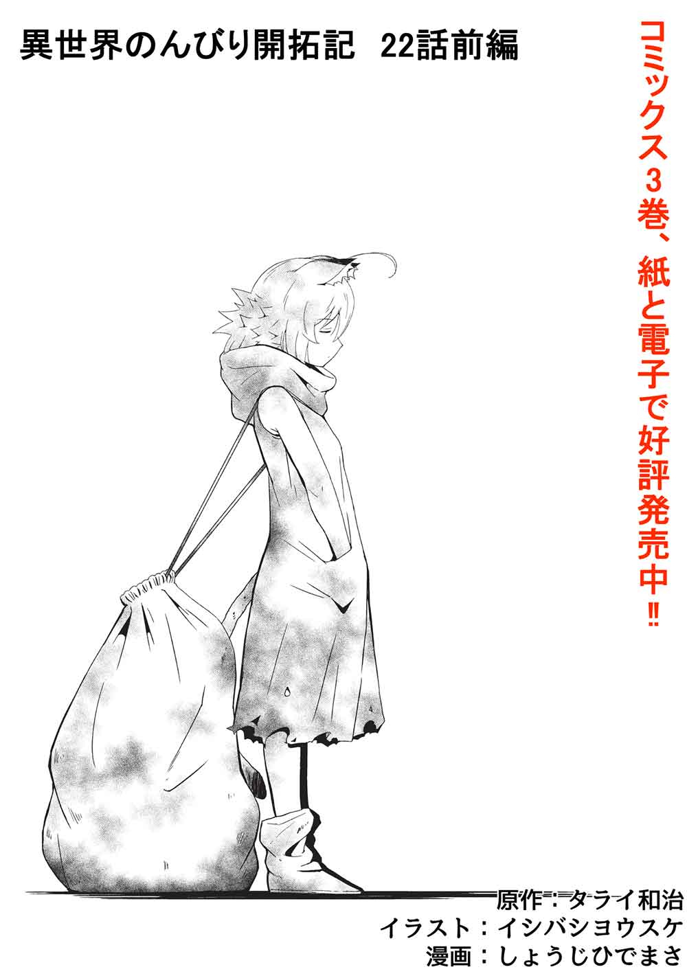 Isekai Nonbiri Kaitakuki - Chapter 22.1 - Page 2