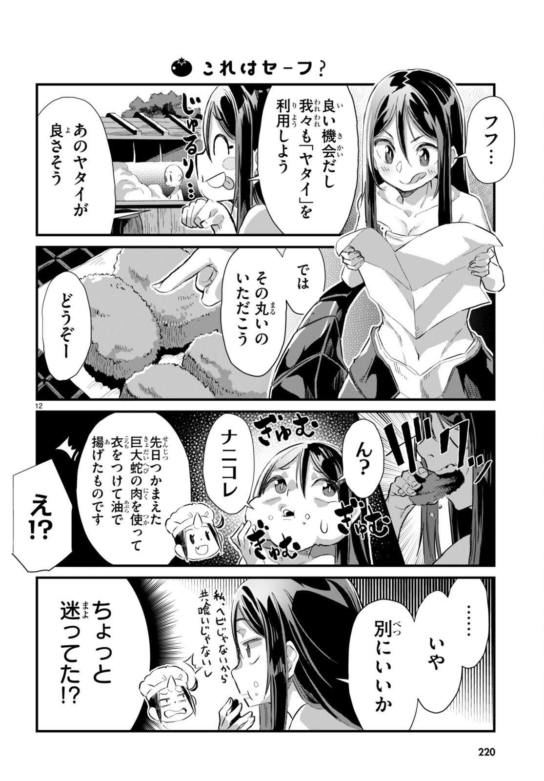 Isekai Nonbiri Nouka no Nichijou - Chapter 18 - Page 12