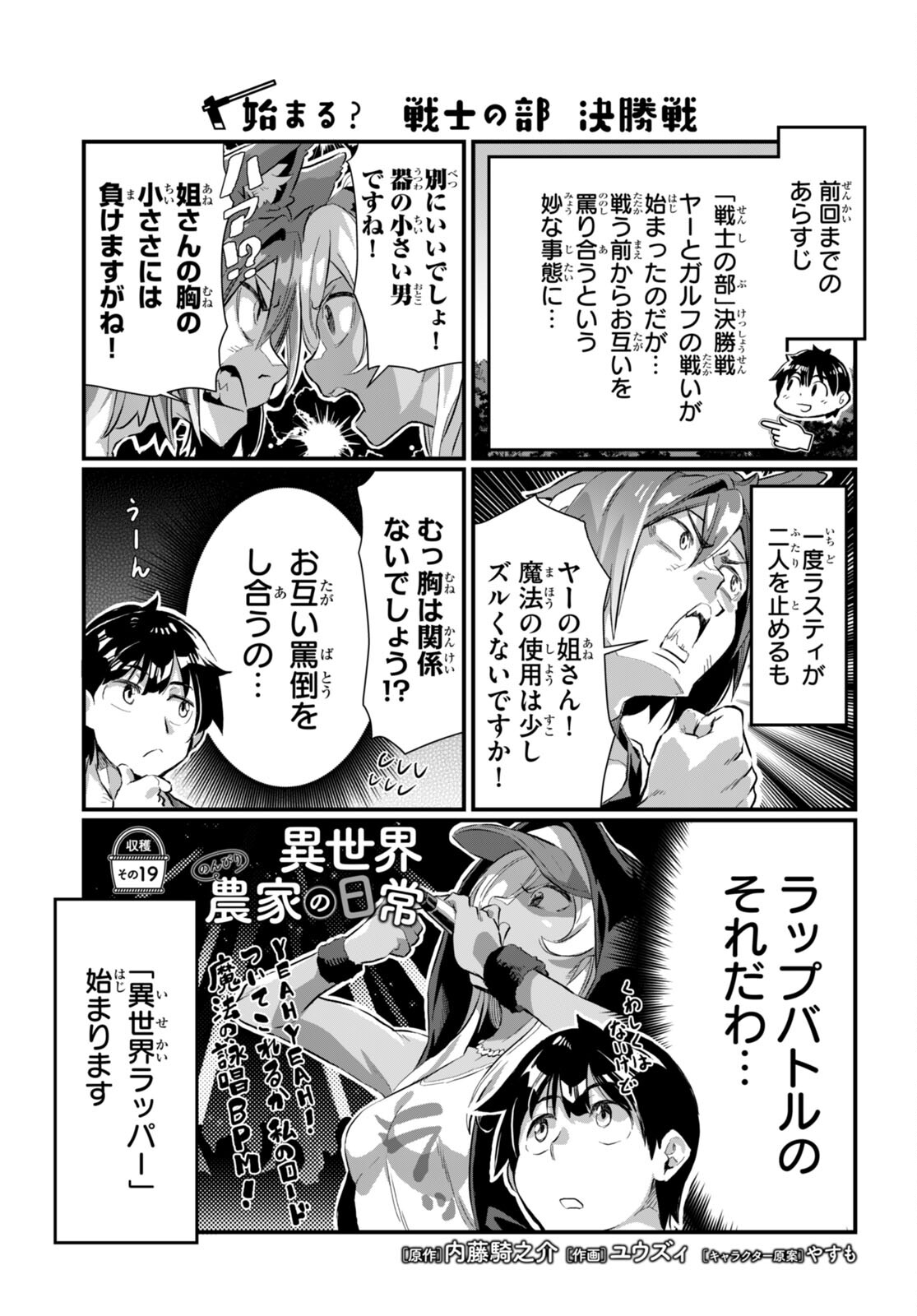 Isekai Nonbiri Nouka no Nichijou - Chapter 19 - Page 1
