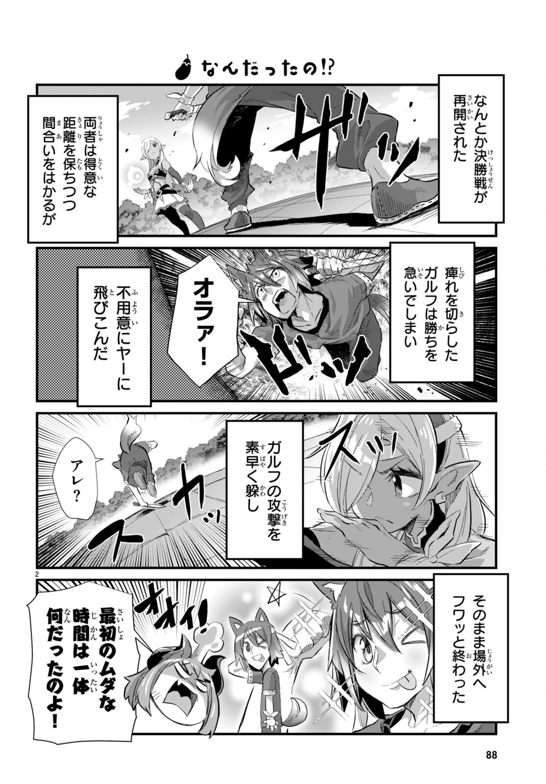 Isekai Nonbiri Nouka no Nichijou - Chapter 19 - Page 2