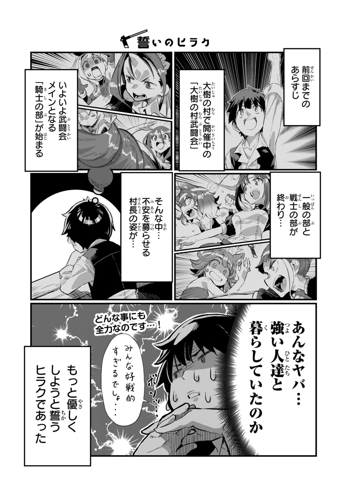 Isekai Nonbiri Nouka no Nichijou - Chapter 20 - Page 2