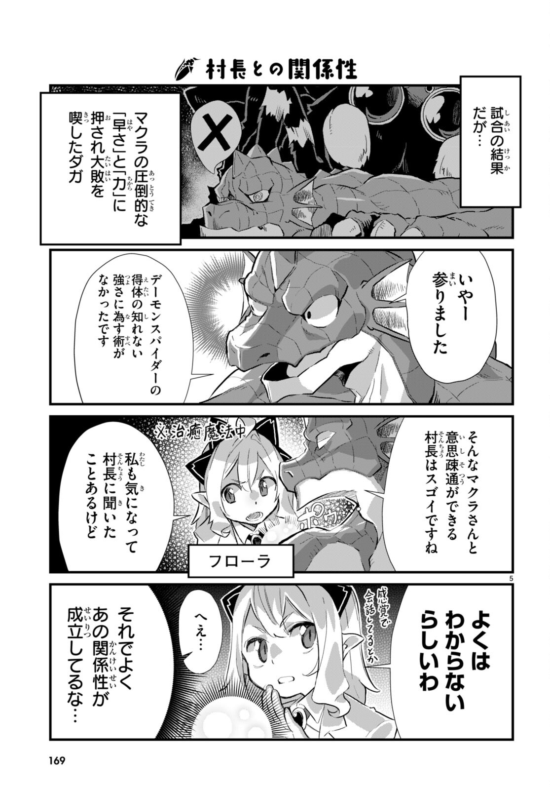 Isekai Nonbiri Nouka no Nichijou - Chapter 20 - Page 6