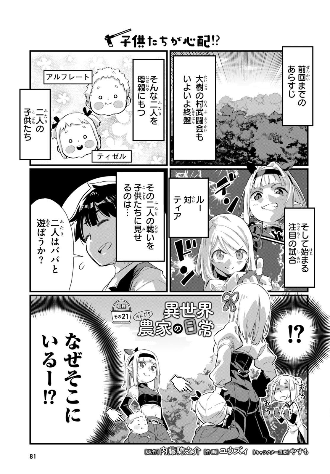Isekai Nonbiri Nouka no Nichijou - Chapter 21 - Page 1