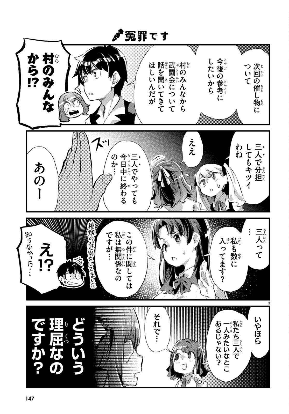 Isekai Nonbiri Nouka no Nichijou - Chapter 22 - Page 3