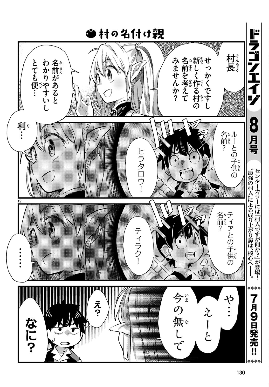 Isekai Nonbiri Nouka no Nichijou - Chapter 23 - Page 12