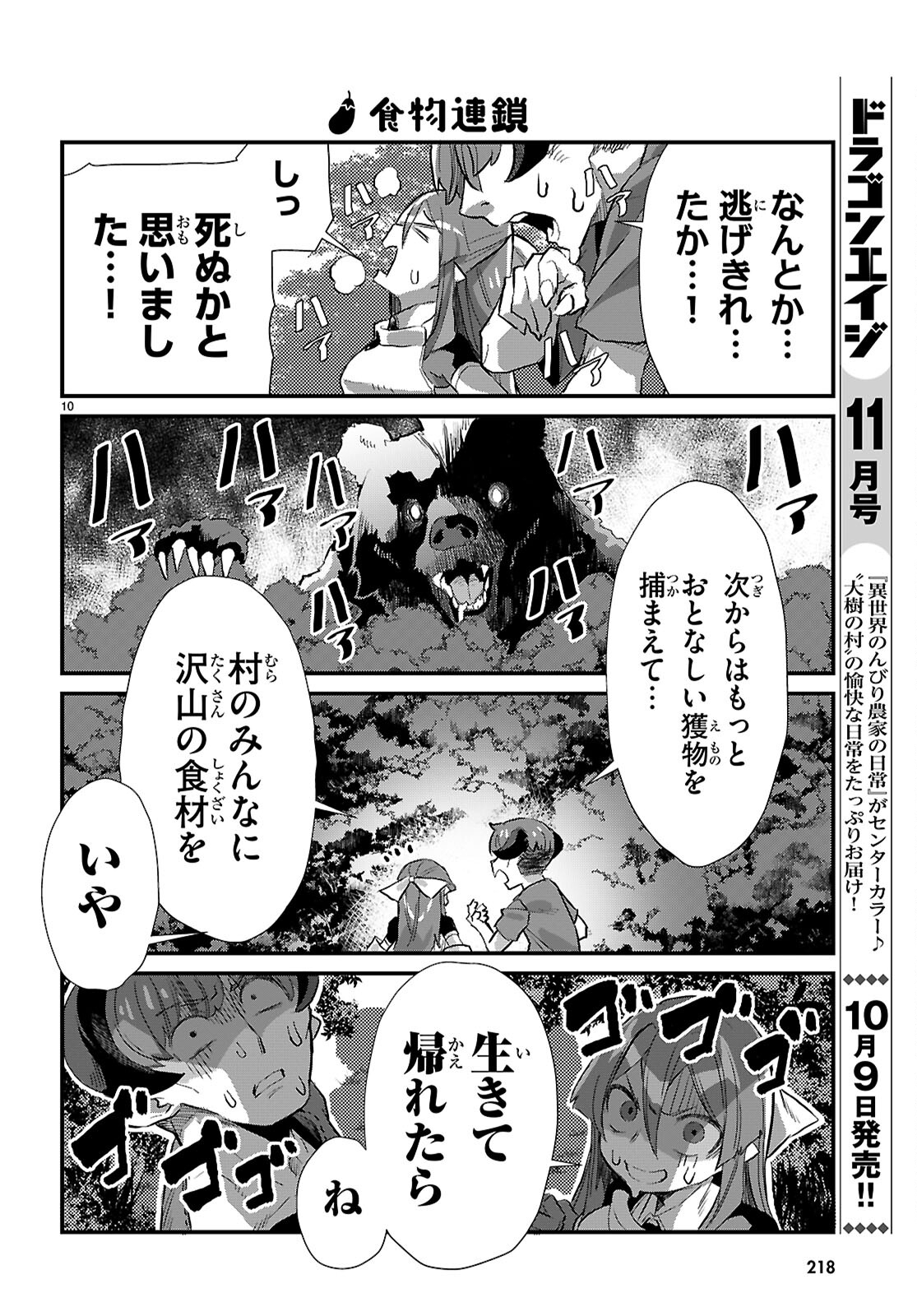 Isekai Nonbiri Nouka no Nichijou - Chapter 26 - Page 10