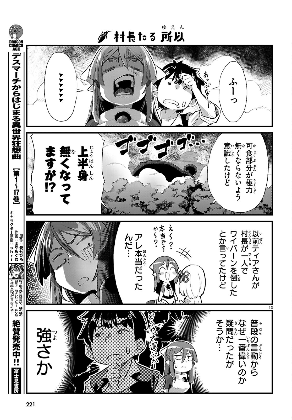 Isekai Nonbiri Nouka no Nichijou - Chapter 26 - Page 13