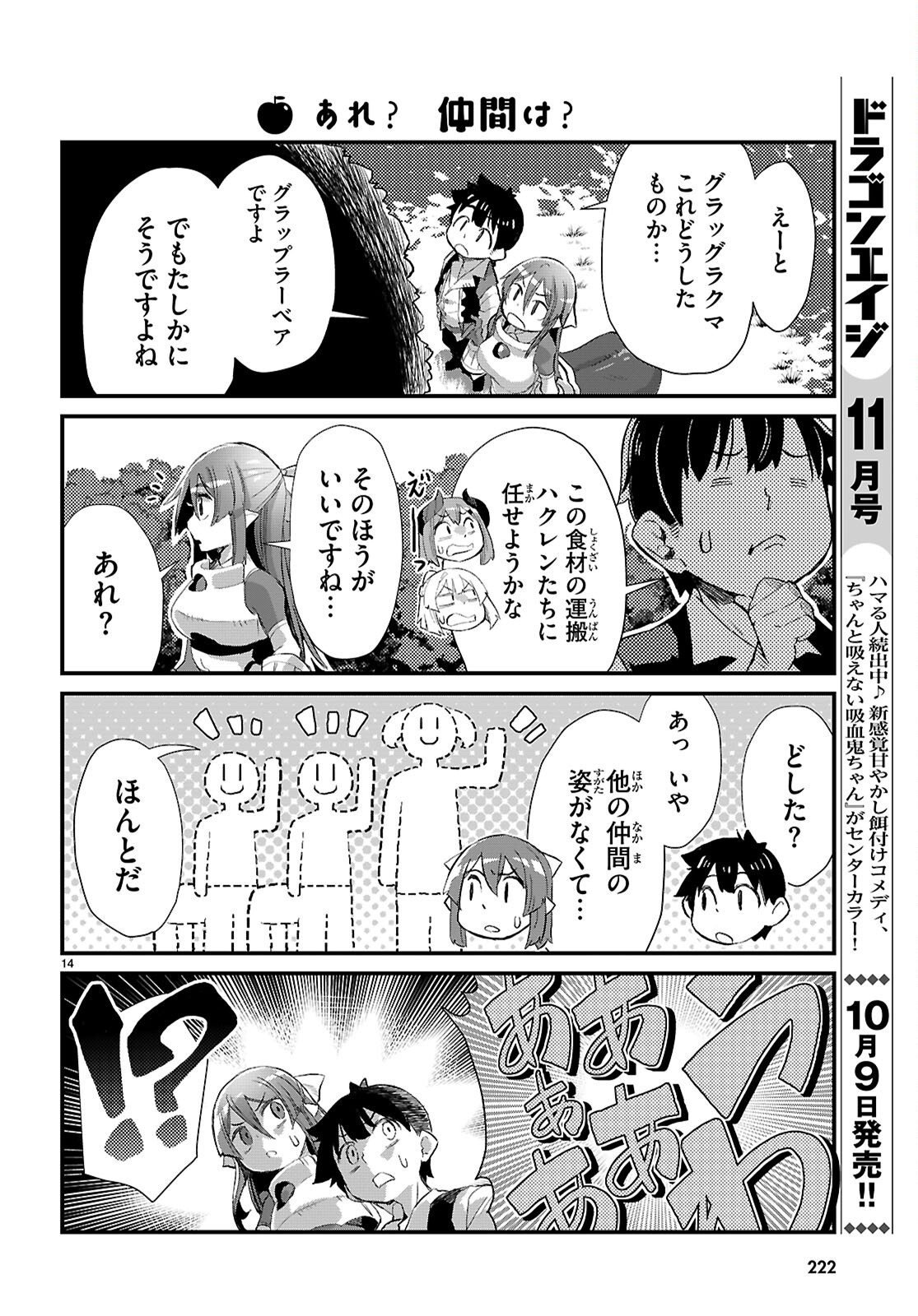 Isekai Nonbiri Nouka no Nichijou - Chapter 26 - Page 14