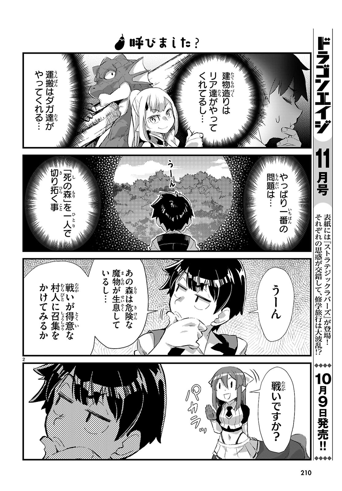 Isekai Nonbiri Nouka no Nichijou - Chapter 26 - Page 2