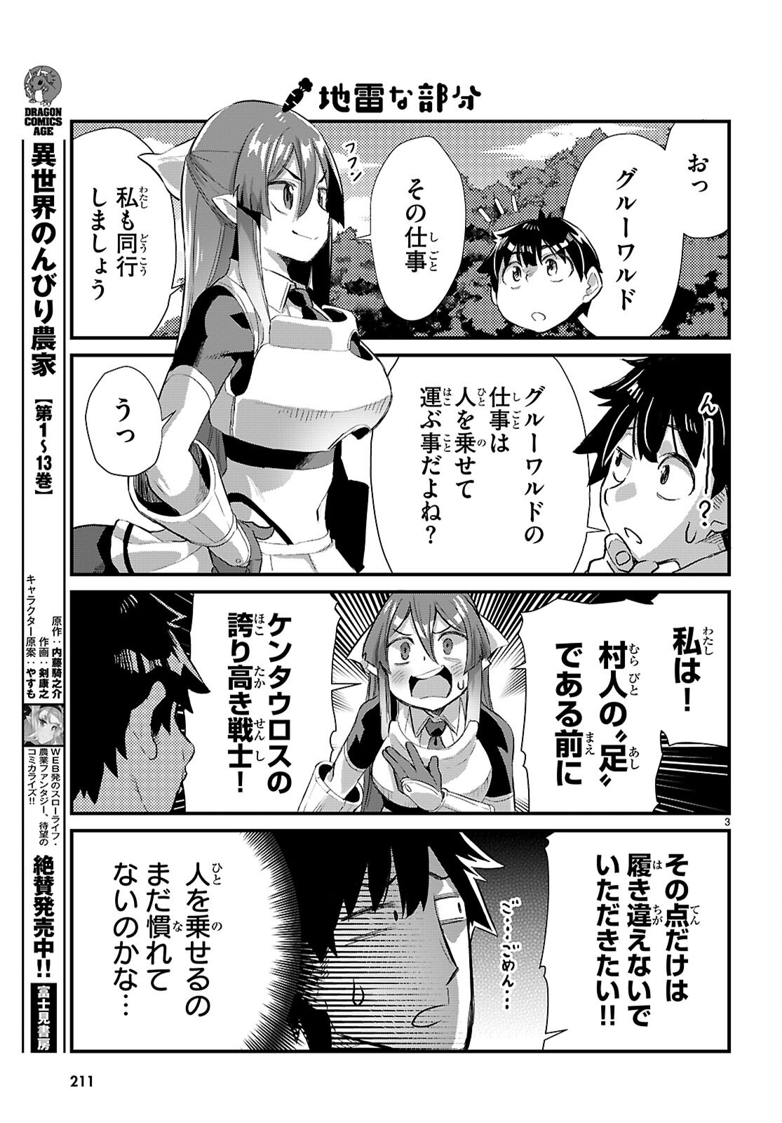 Isekai Nonbiri Nouka no Nichijou - Chapter 26 - Page 3