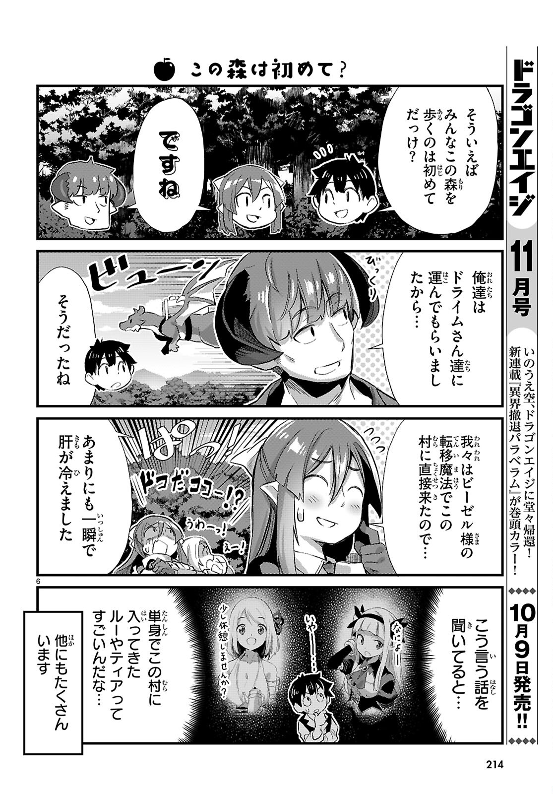 Isekai Nonbiri Nouka no Nichijou - Chapter 26 - Page 6