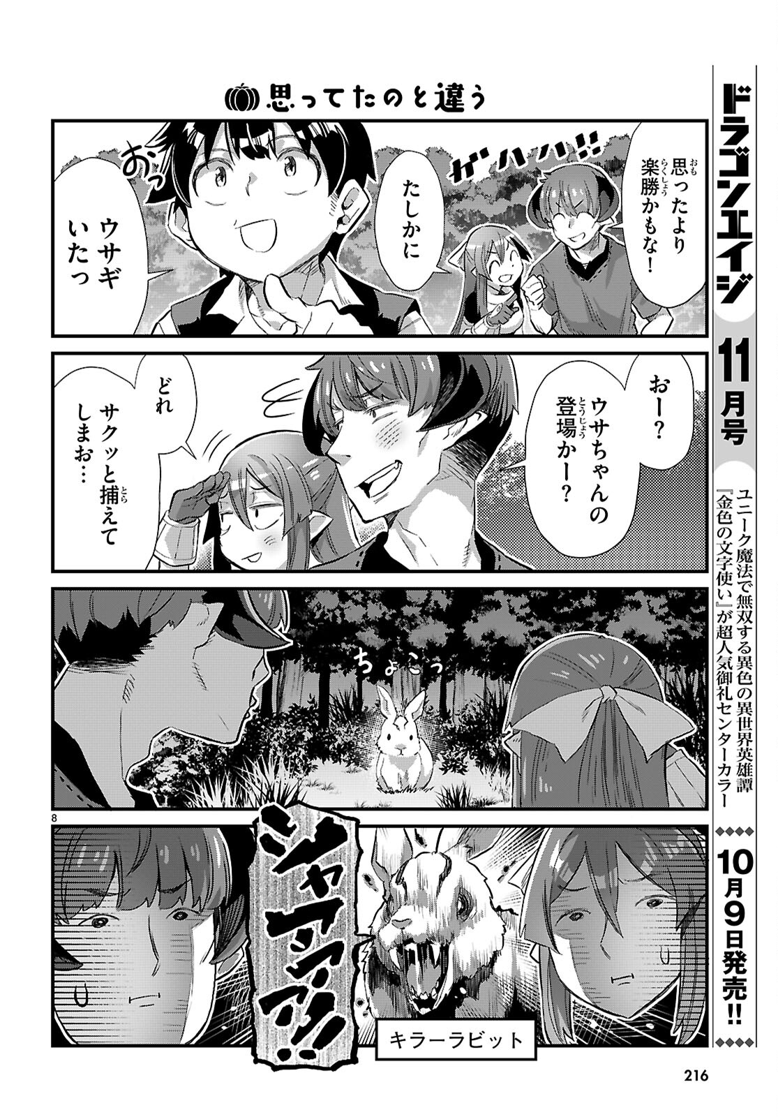 Isekai Nonbiri Nouka no Nichijou - Chapter 26 - Page 8