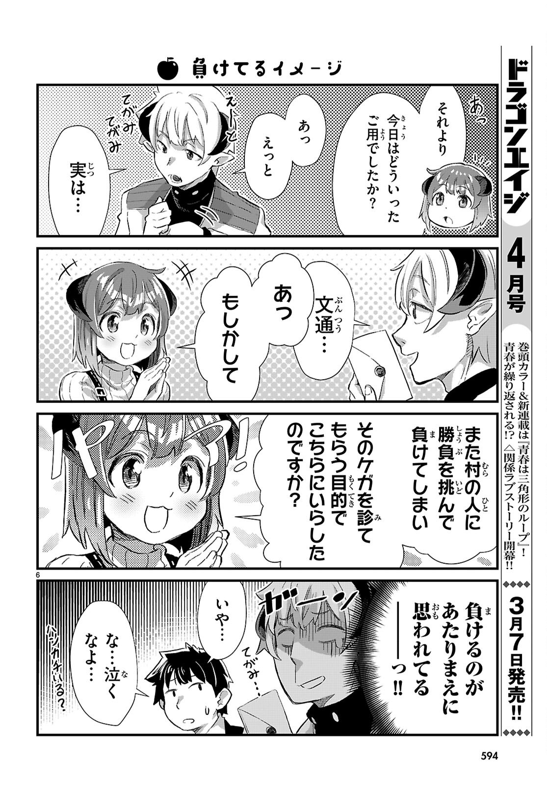 Isekai Nonbiri Nouka no Nichijou - Chapter 31 - Page 6