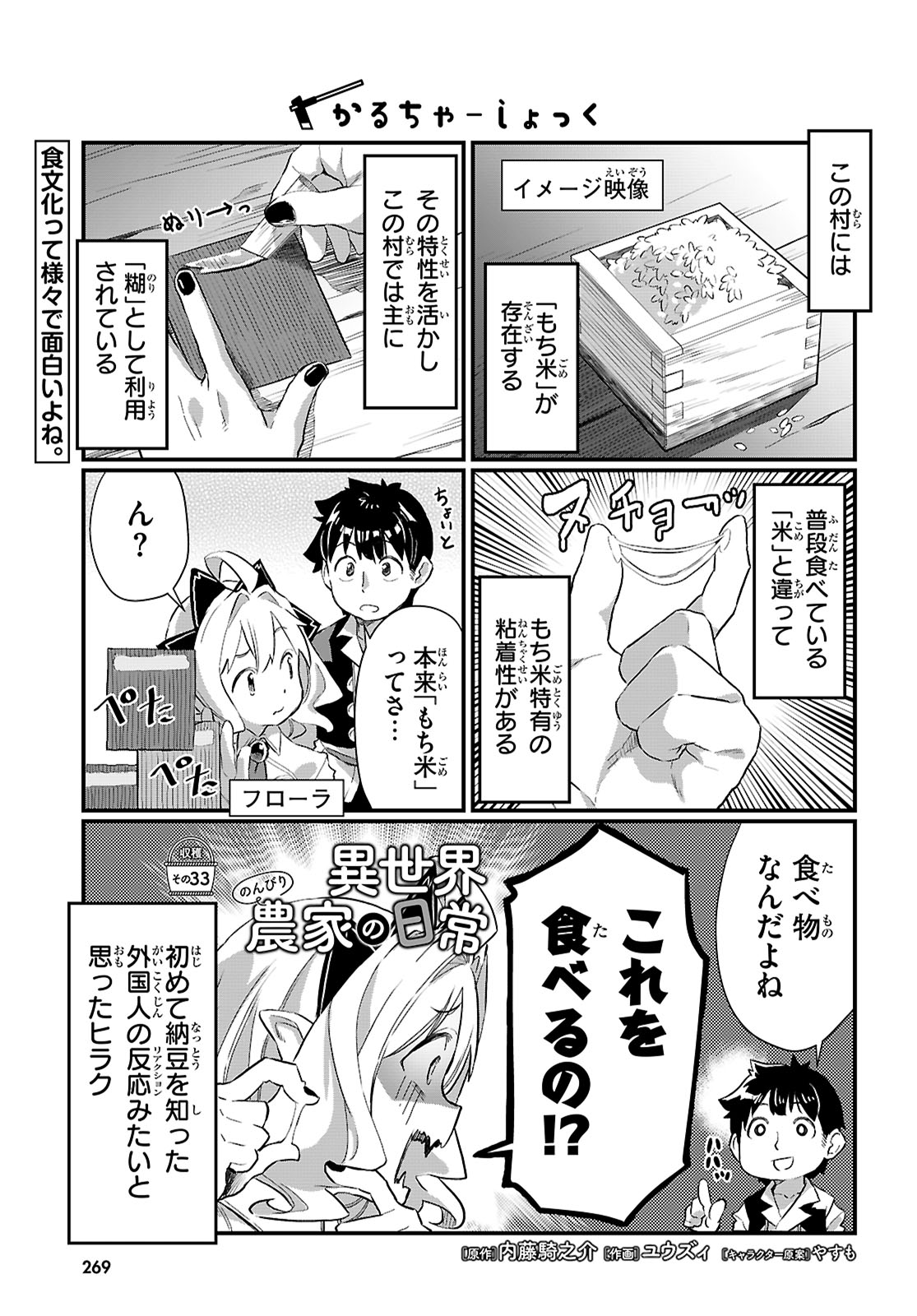 Isekai Nonbiri Nouka no Nichijou - Chapter 33 - Page 1