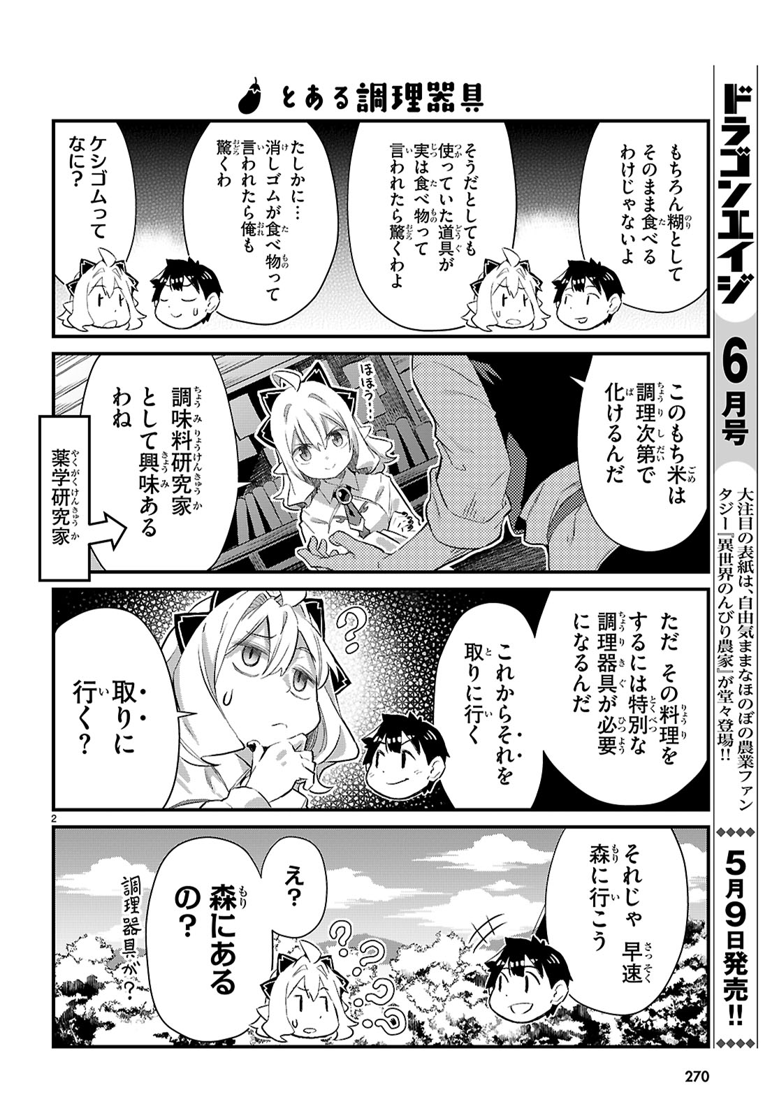 Isekai Nonbiri Nouka no Nichijou - Chapter 33 - Page 2