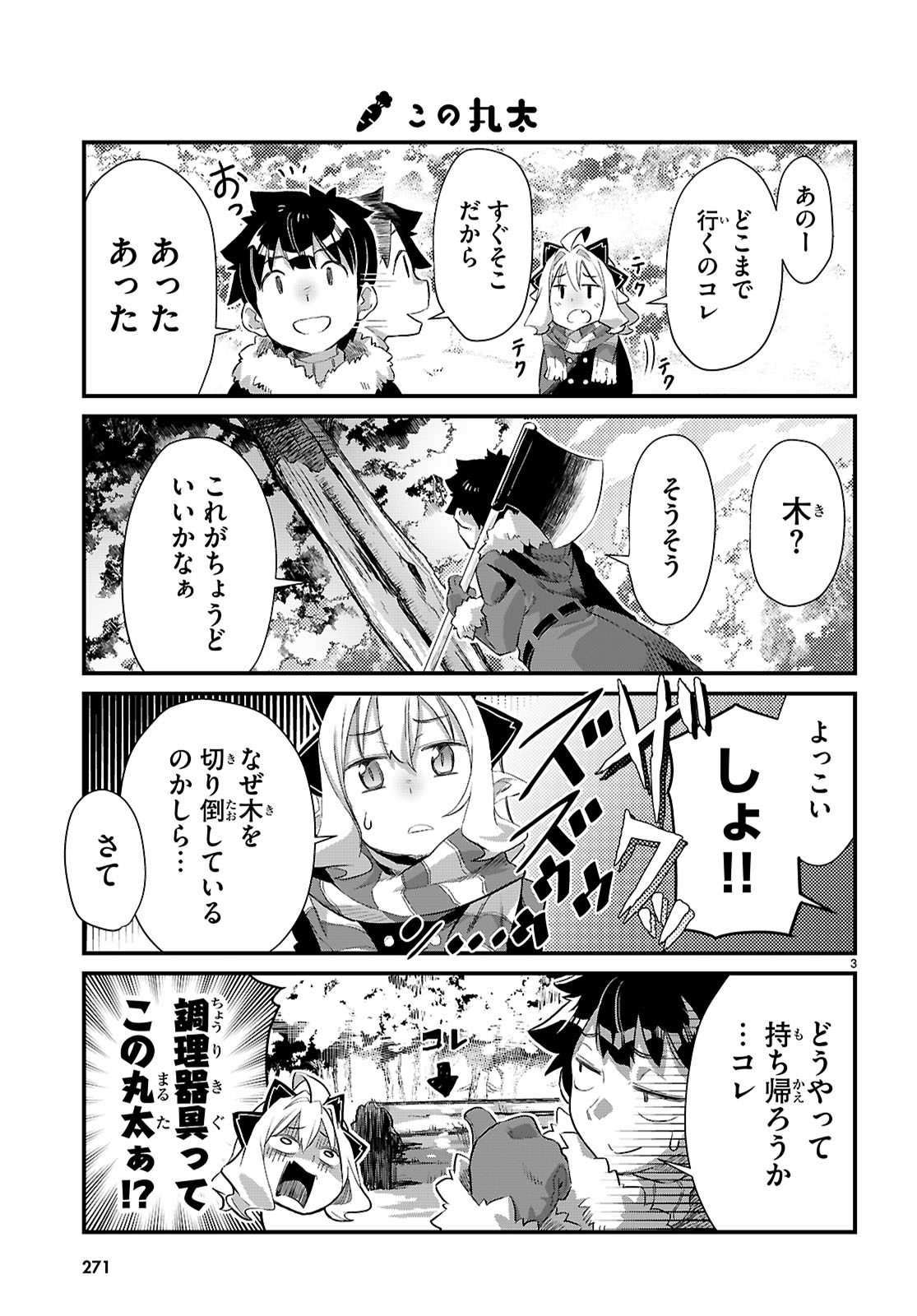 Isekai Nonbiri Nouka no Nichijou - Chapter 33 - Page 3