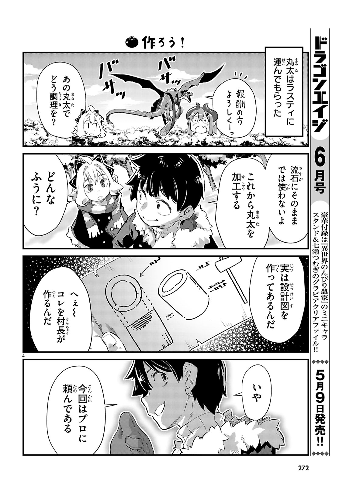 Isekai Nonbiri Nouka no Nichijou - Chapter 33 - Page 4