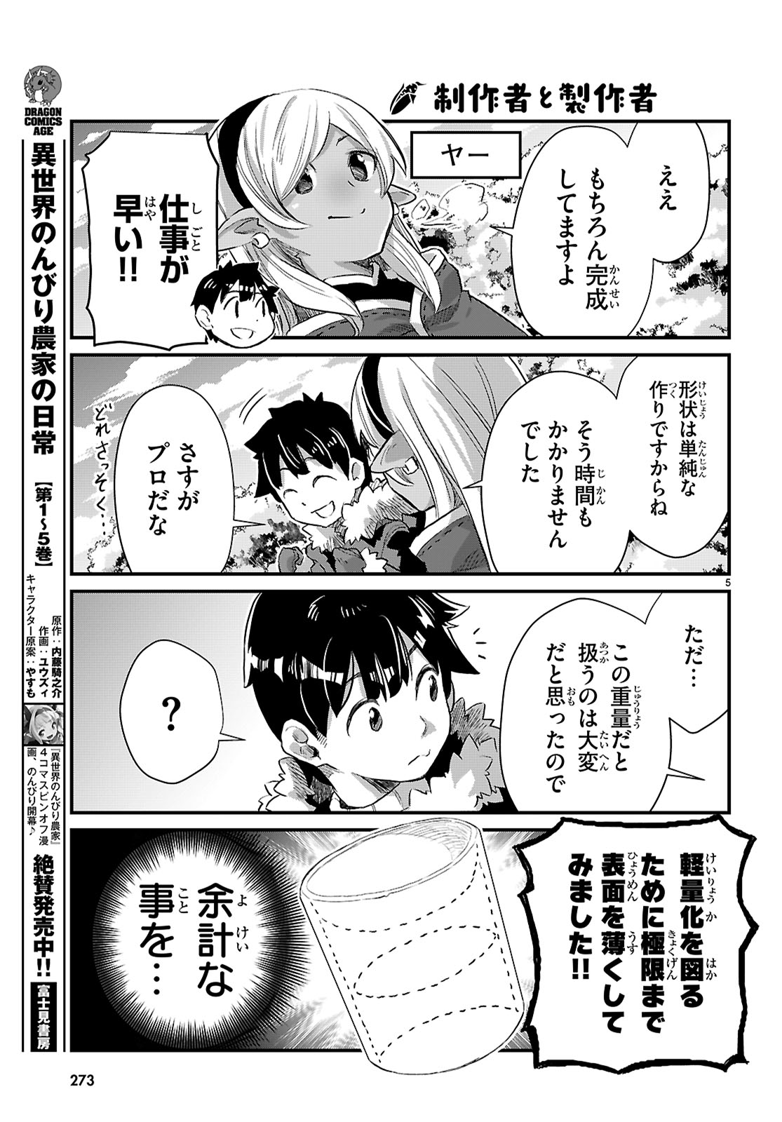 Isekai Nonbiri Nouka no Nichijou - Chapter 33 - Page 5