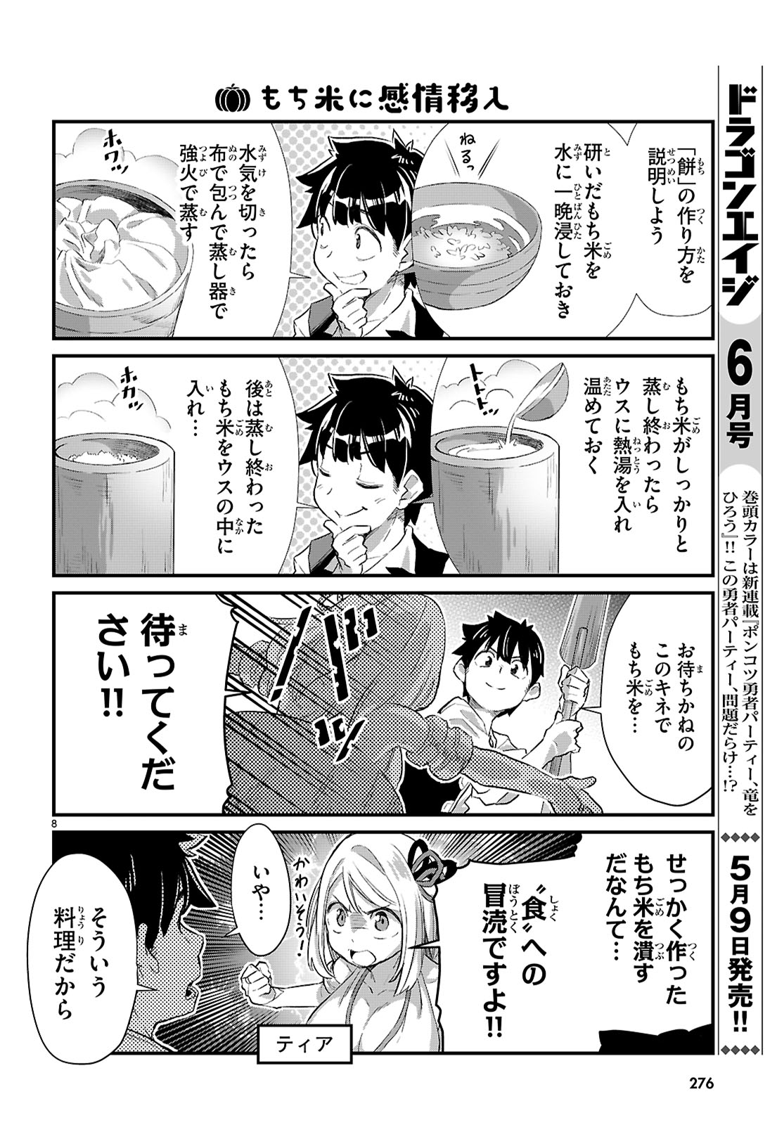 Isekai Nonbiri Nouka no Nichijou - Chapter 33 - Page 8