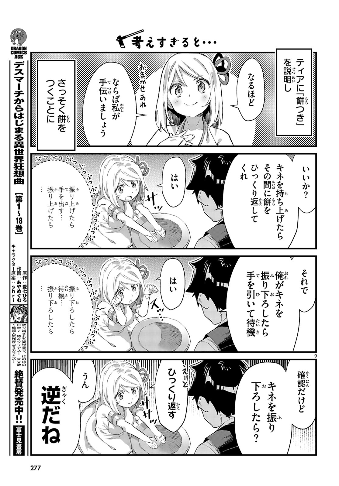 Isekai Nonbiri Nouka no Nichijou - Chapter 33 - Page 9