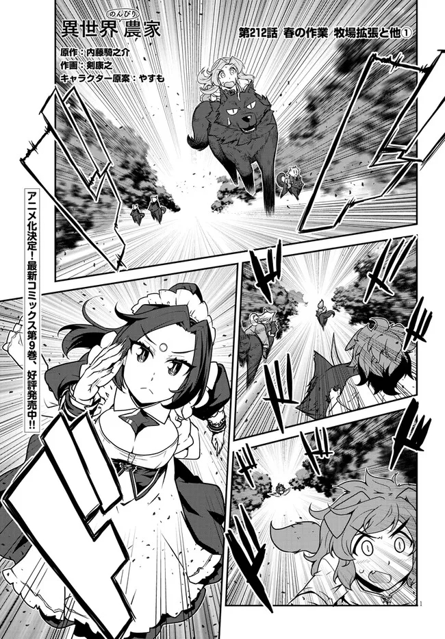 DISC] Isekai Nonbiri Nouka - Chapter 212 : r/manga