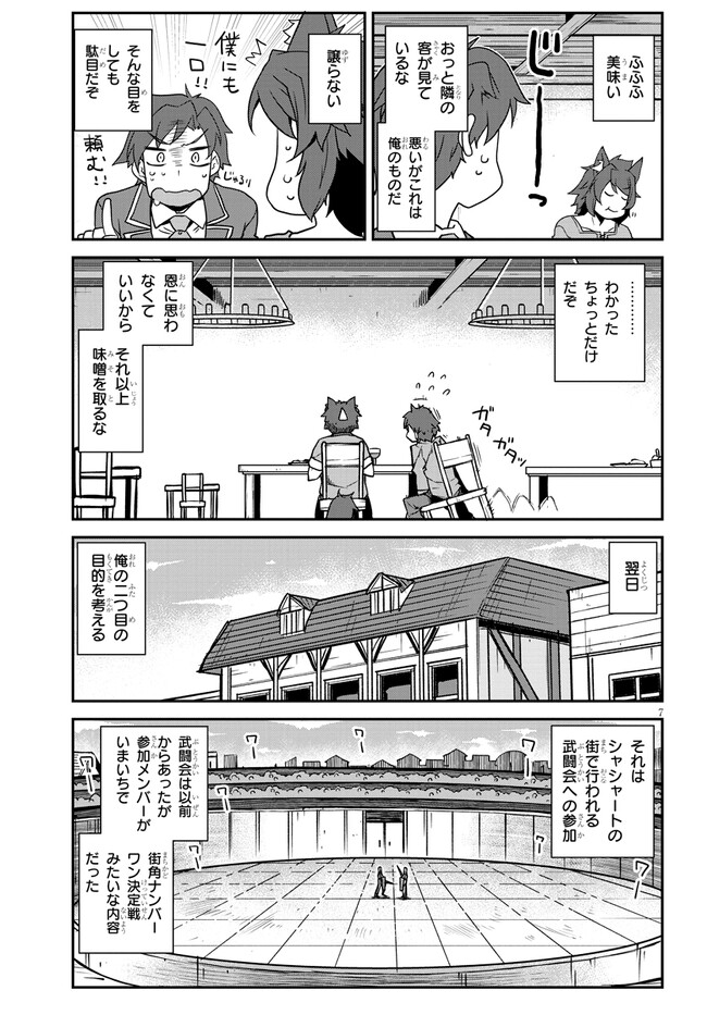 Isekai Nonbiri Nouka - Chapter 252 - Page 7
