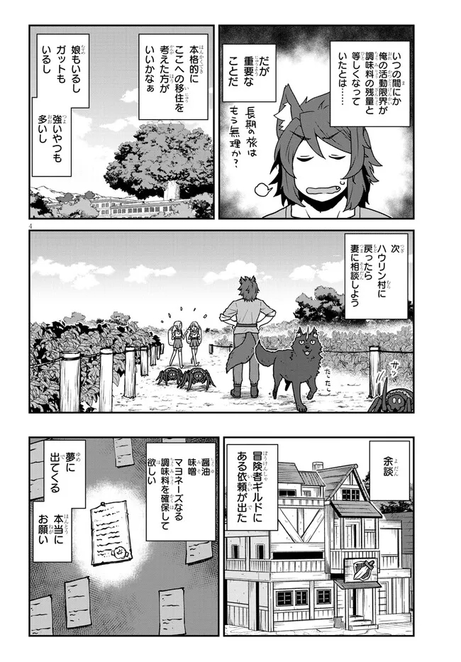 Isekai Nonbiri Nouka - Chapter 254 - Page 4