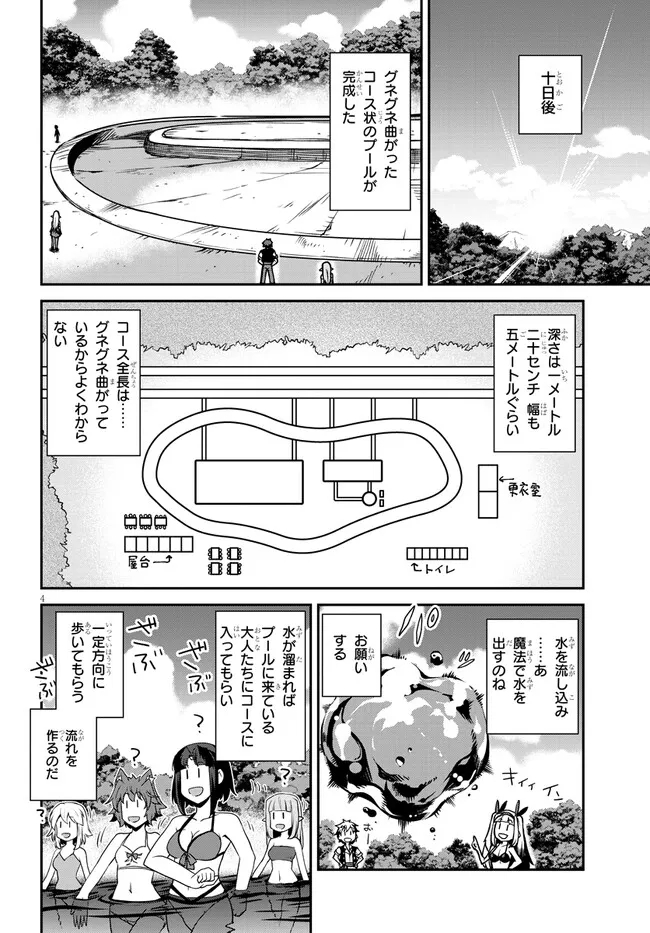 Isekai Nonbiri Nouka - Chapter 255 - Page 4