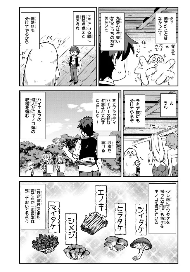 Isekai Nonbiri Nouka - Chapter 258 - Page 3