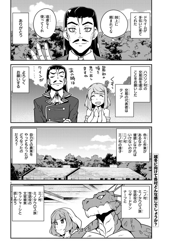 Isekai Nonbiri Nouka - Chapter 258 - Page 6