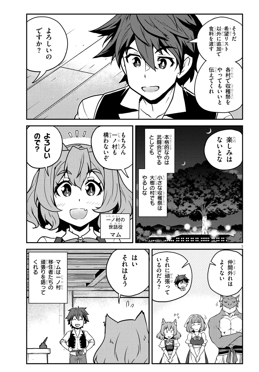 Isekai Nonbiri Nouka - Chapter 259 - Page 3