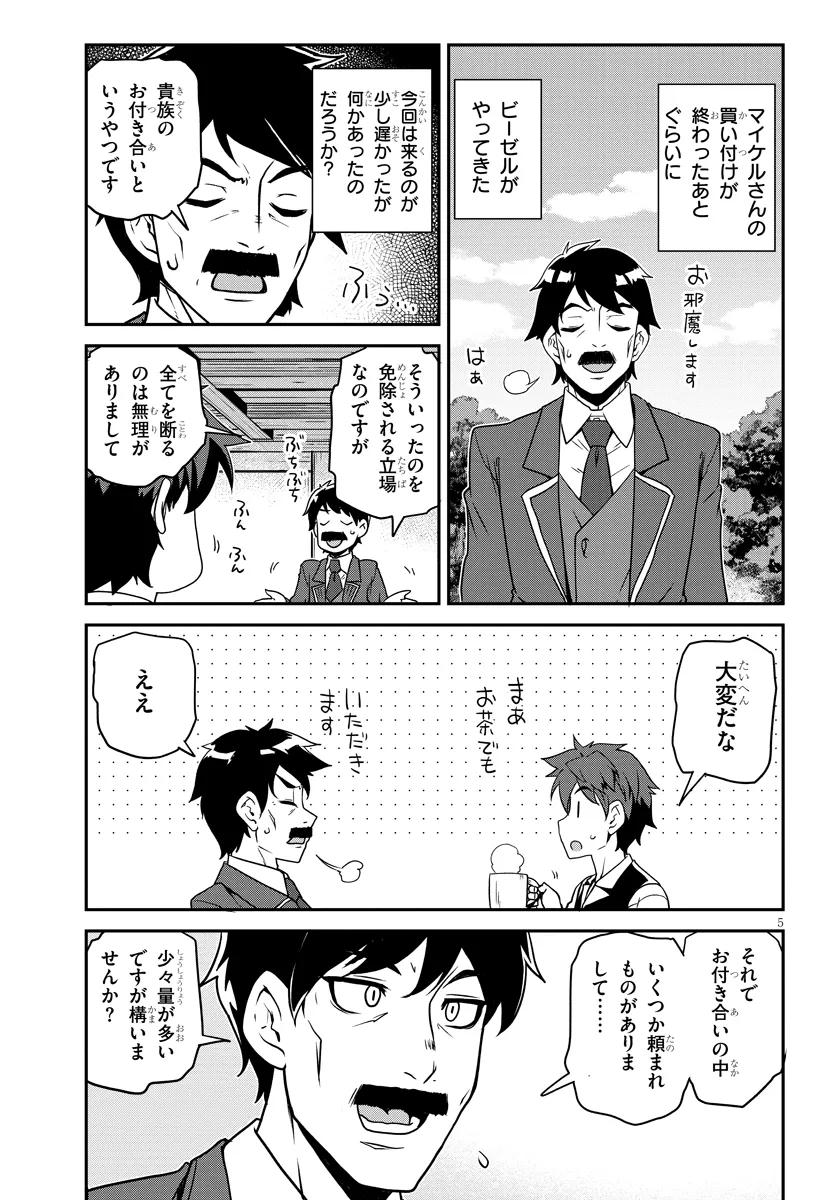 Isekai Nonbiri Nouka - Chapter 262 - Page 5