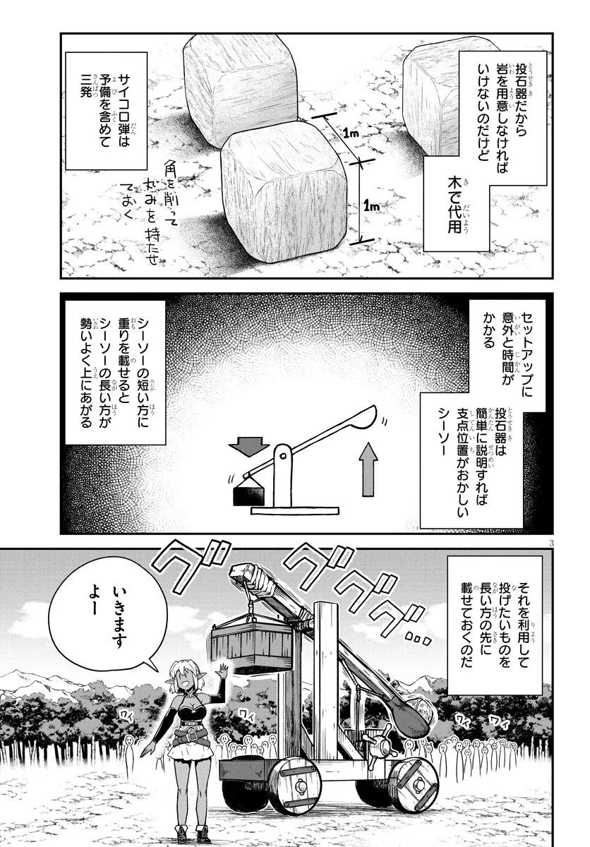 Isekai Nonbiri Nouka - Chapter 265 - Page 3