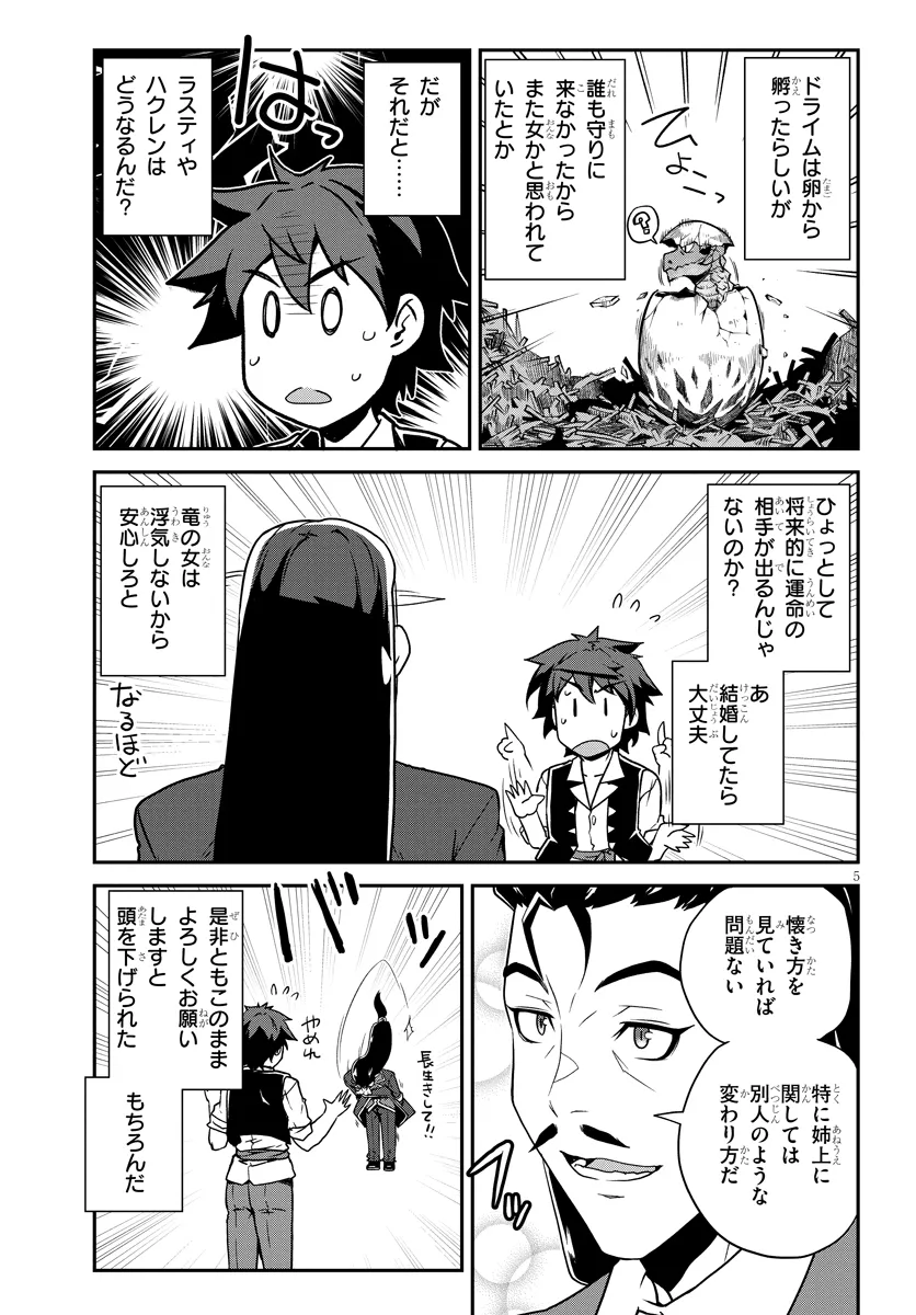 Isekai Nonbiri Nouka - Chapter 268 - Page 5