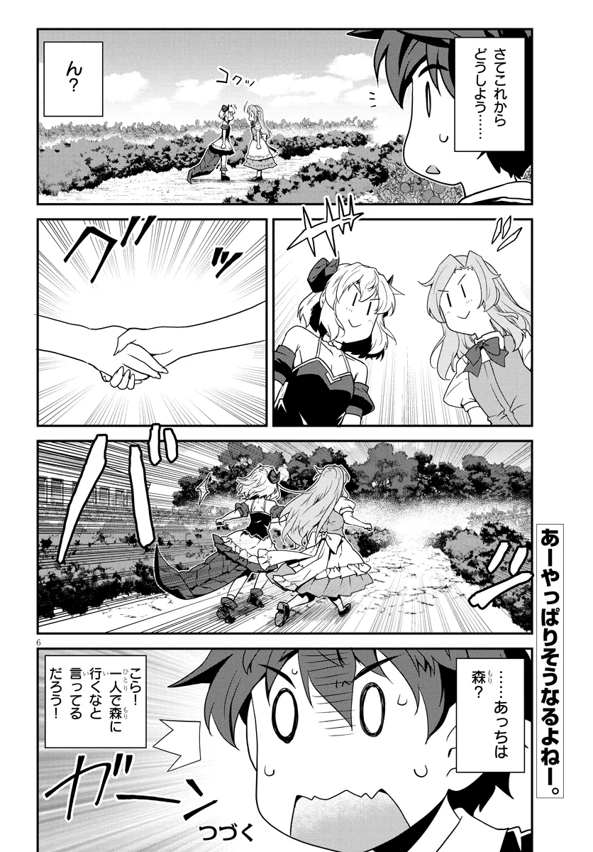 Isekai Nonbiri Nouka - Chapter 268 - Page 6